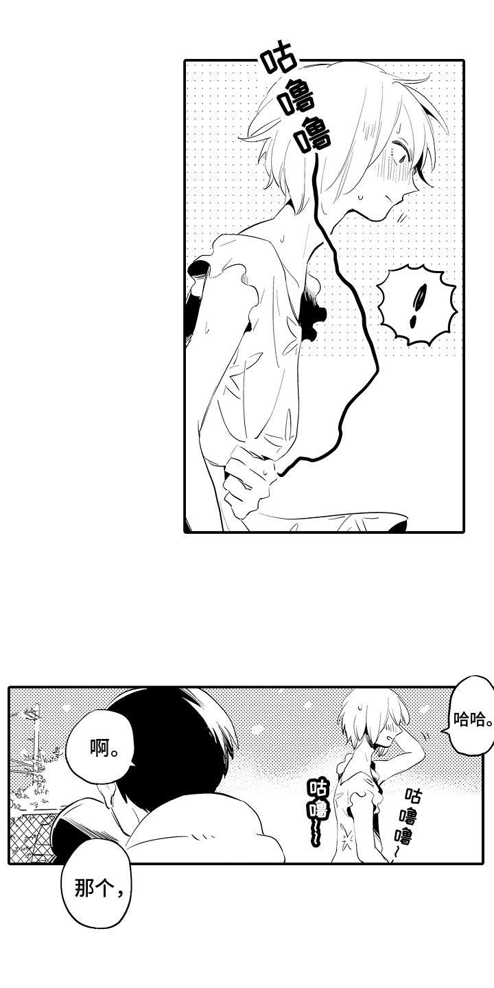 第1章：初次见面9