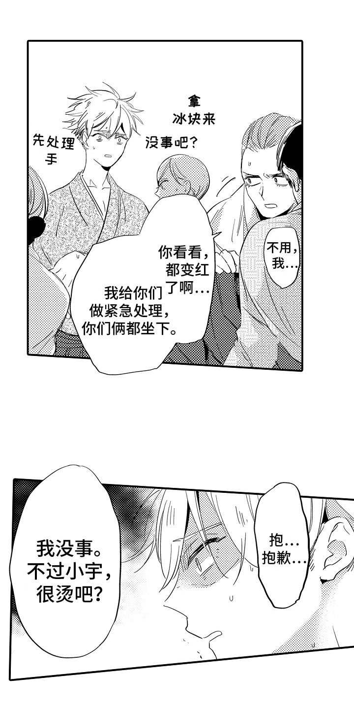 第14章：烫伤6
