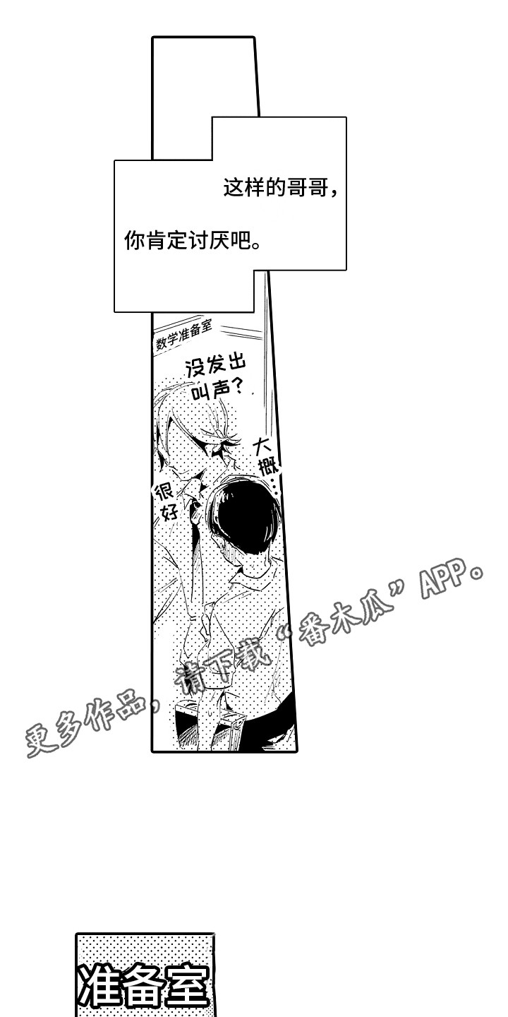 第25章：逐渐麻木 10