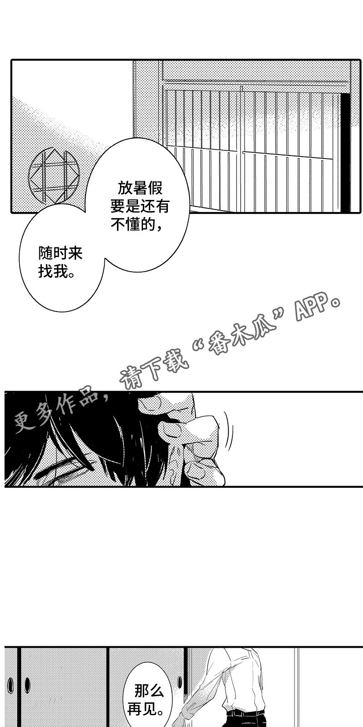 第29章：坦白心意 3