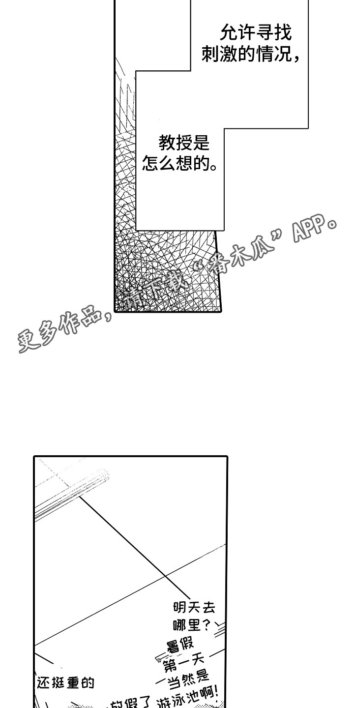 第28章：迷茫 3