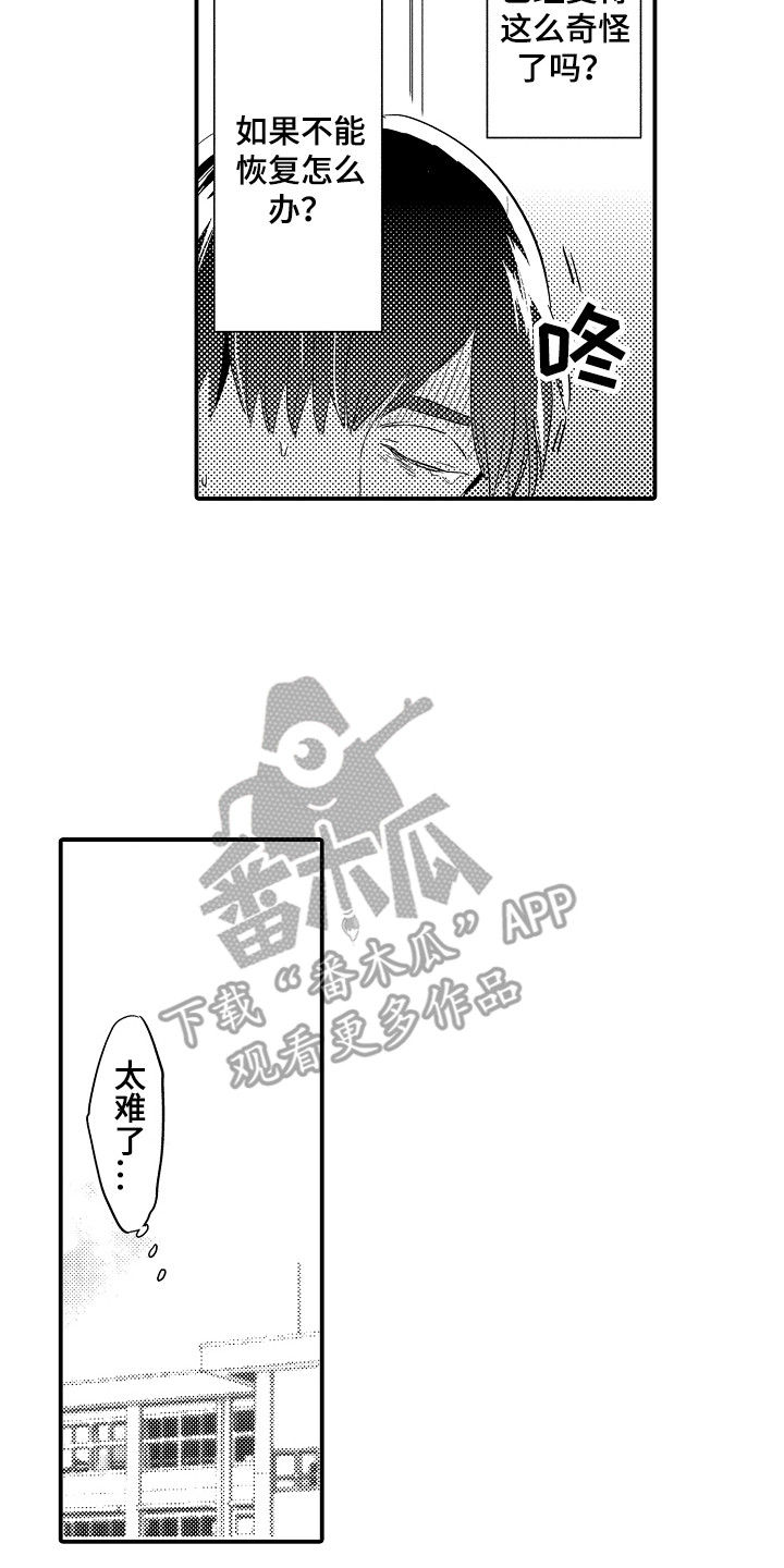 第5章：变得奇怪6