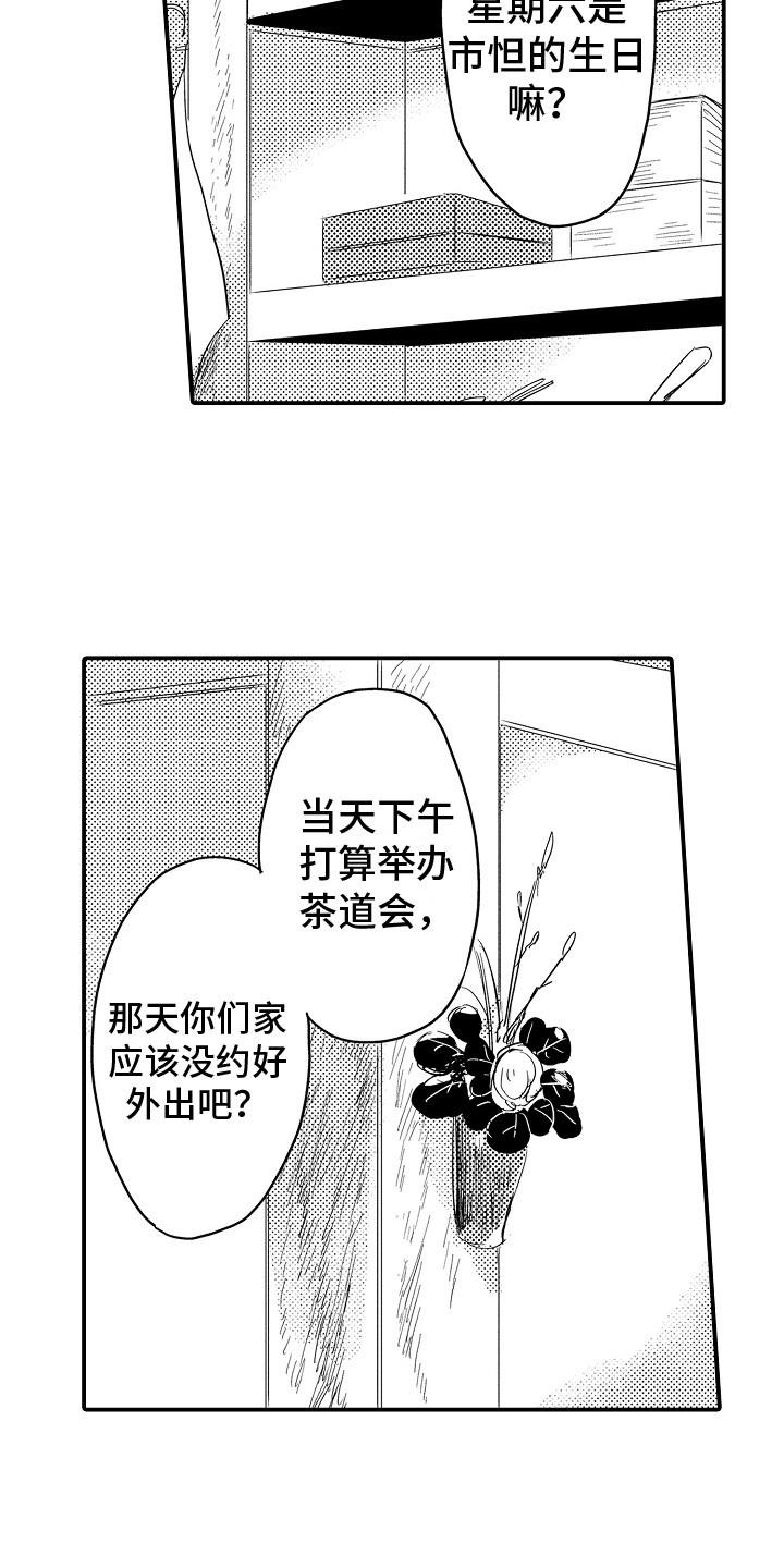 第11章：被看穿1