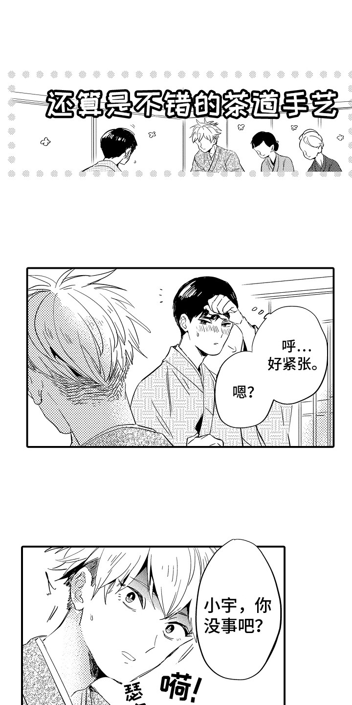 第14章：烫伤2