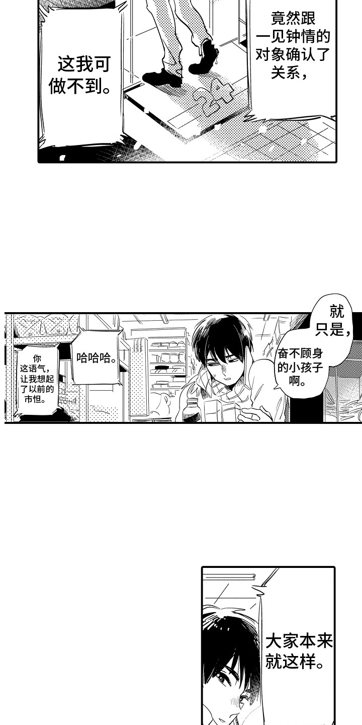 第36章：在一起（完结） 3