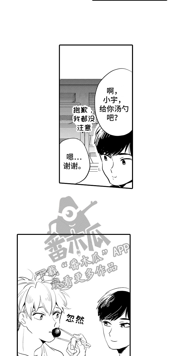 第16章：彼此的感情13