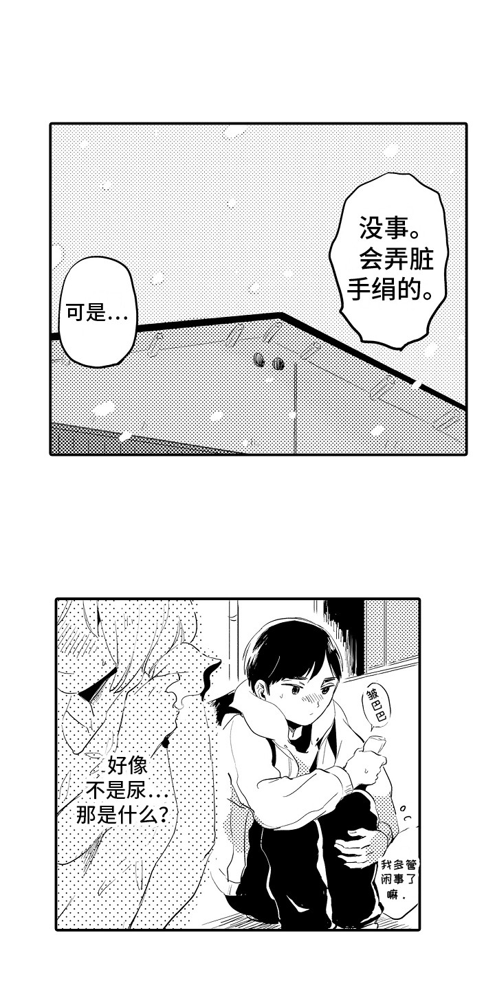 第1章：初次见面8