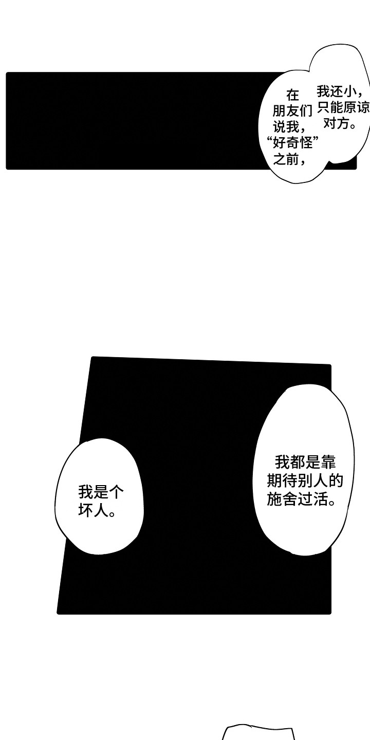 第31章：倾诉13