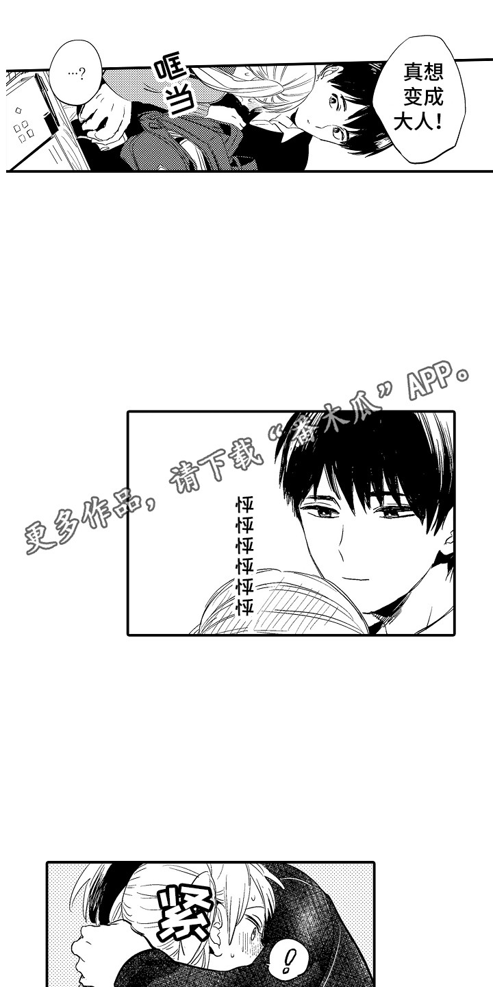 第35章：巧克力9