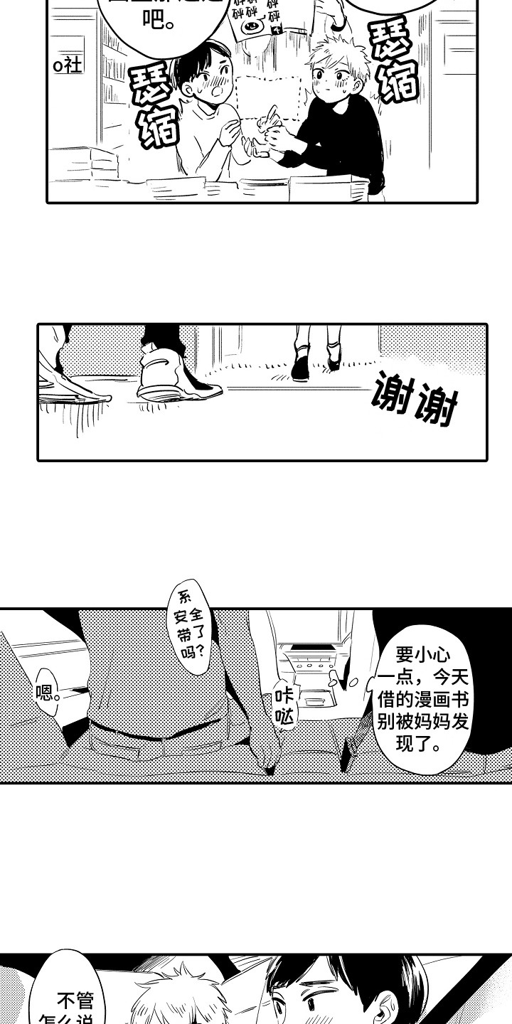 第2章：入学通知6