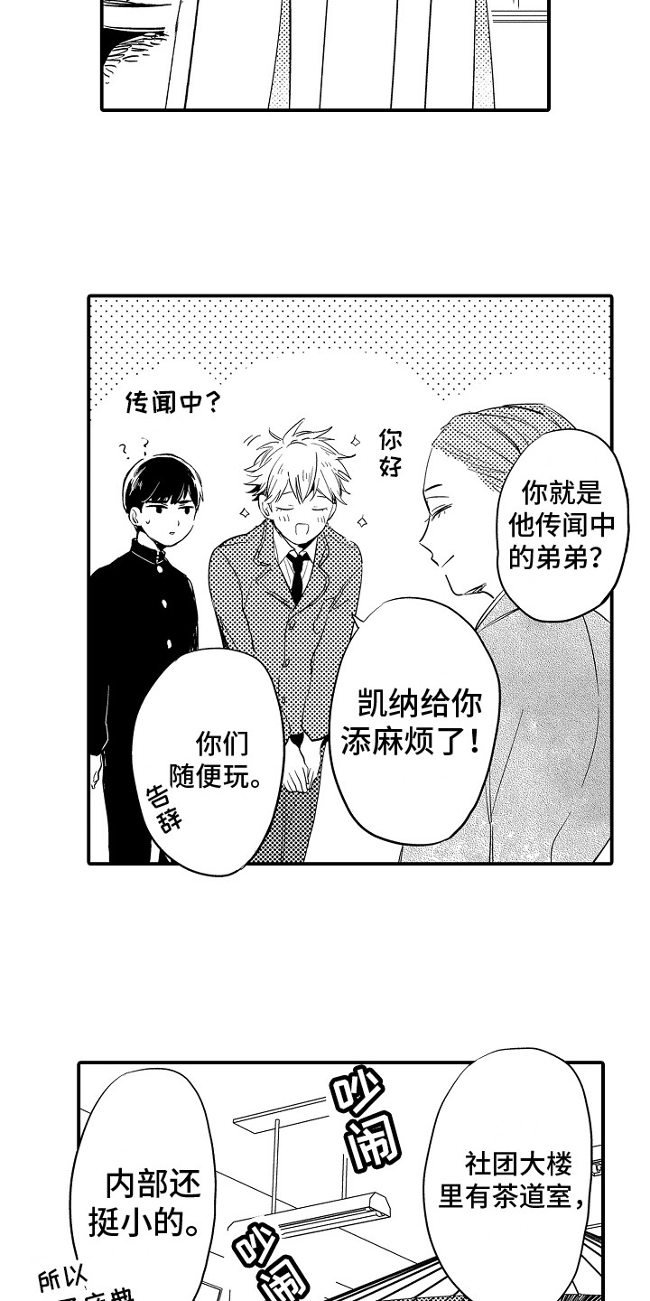 第6章：茶道部11