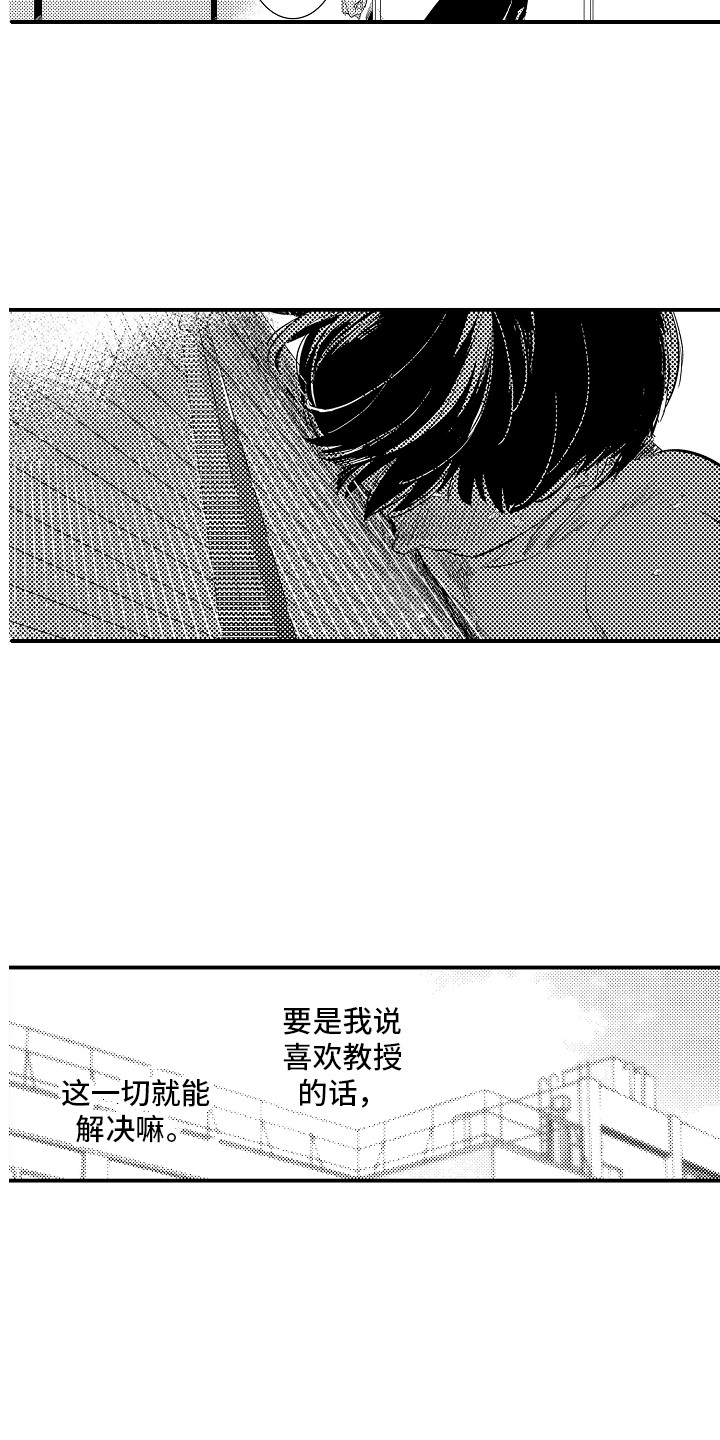 第29章：坦白心意 4