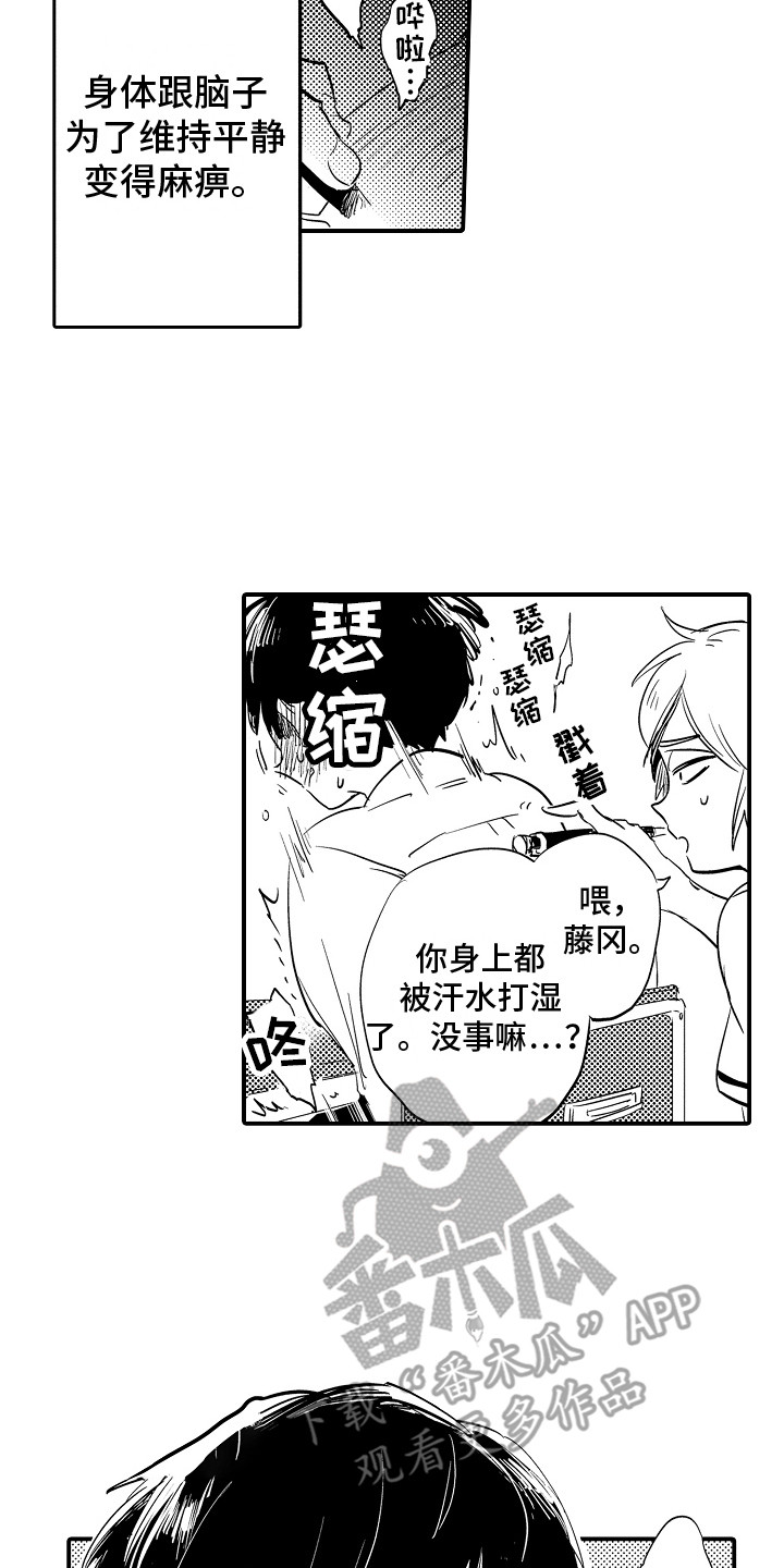 第25章：逐渐麻木 7