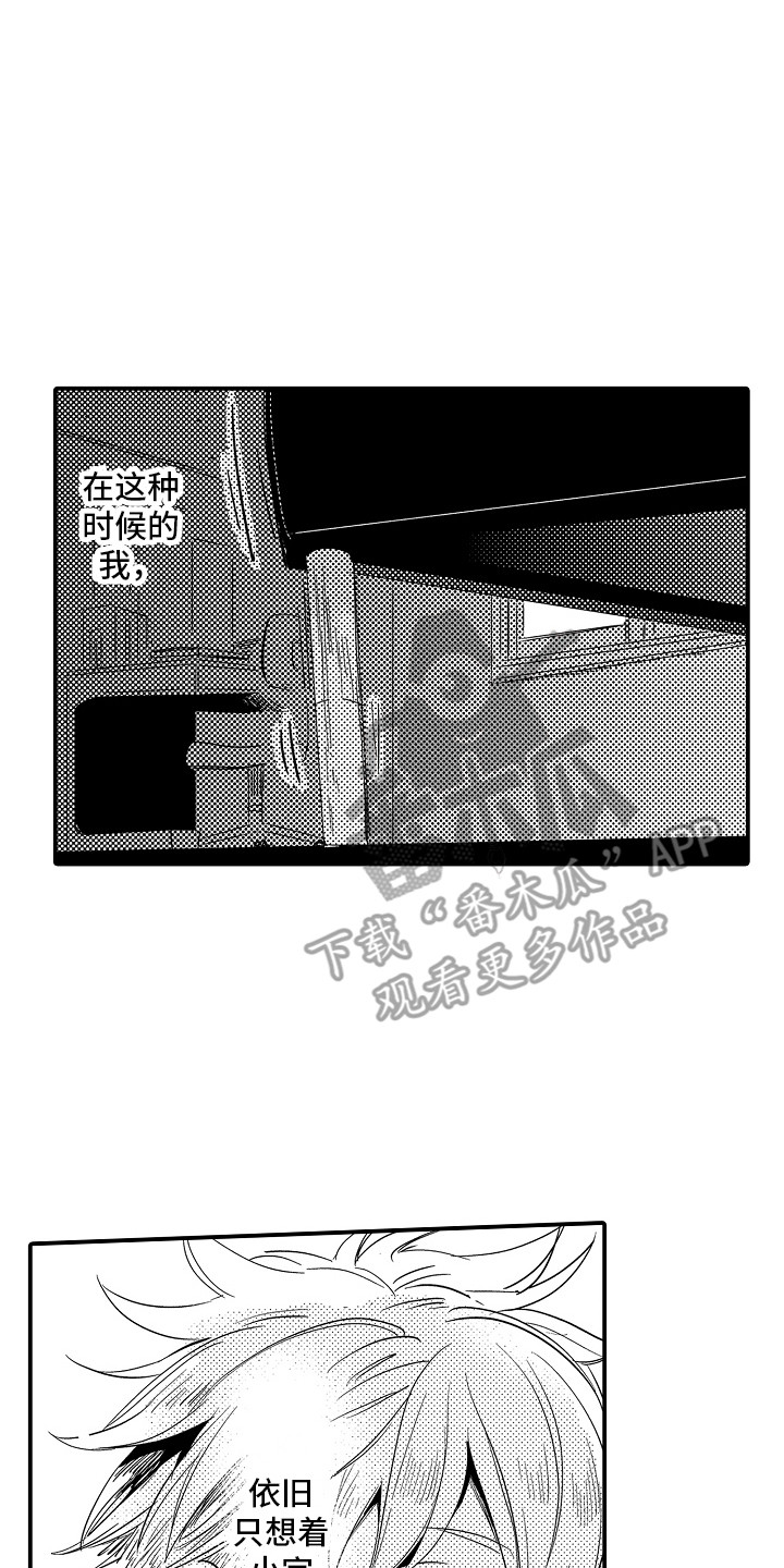 第23章：依然想他 13