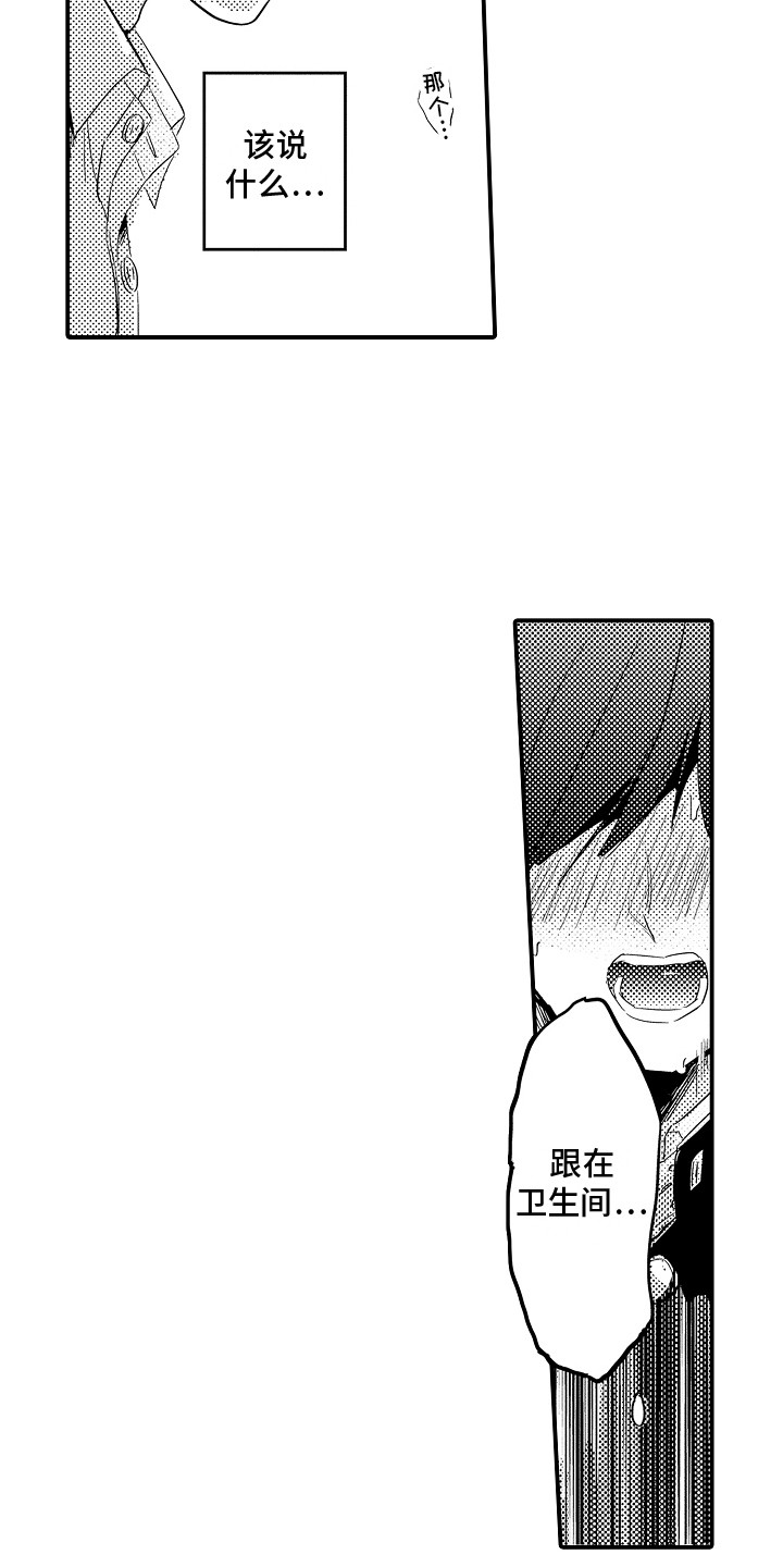 第20章：慌张 8