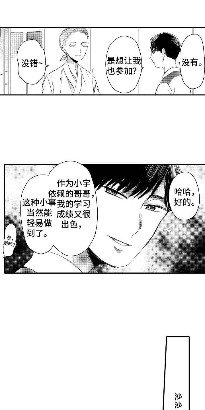 第11章：被看穿2