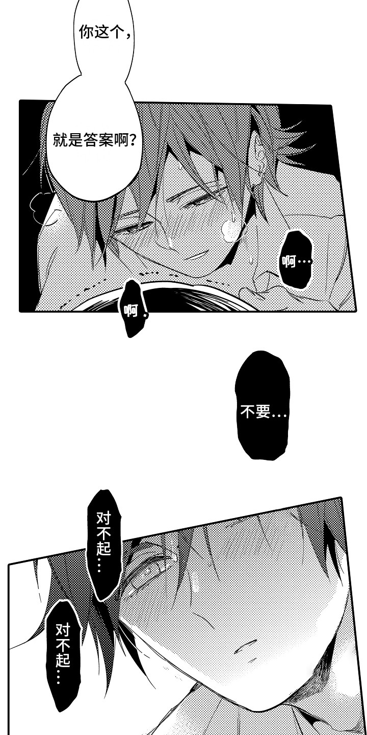 第28章：迷茫 13
