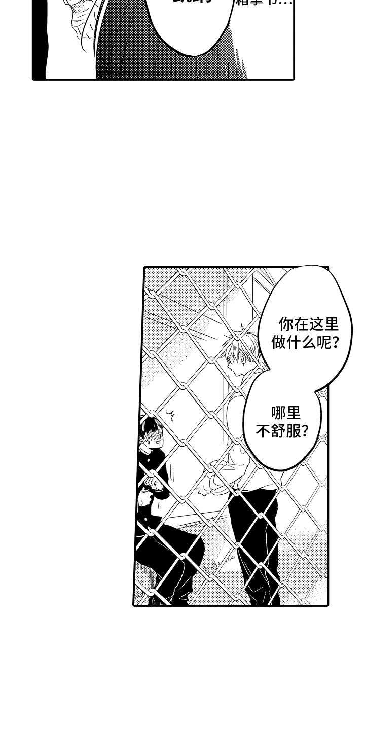 第20章：慌张 6