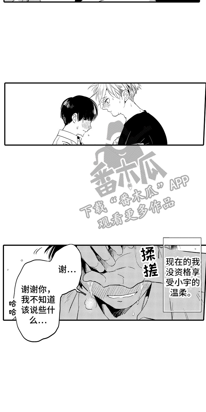 第30章：全都喜欢6
