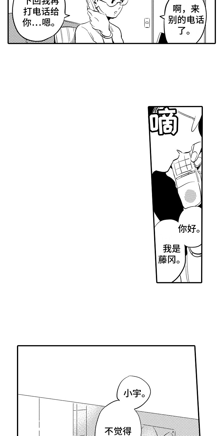 第2章：入学通知8