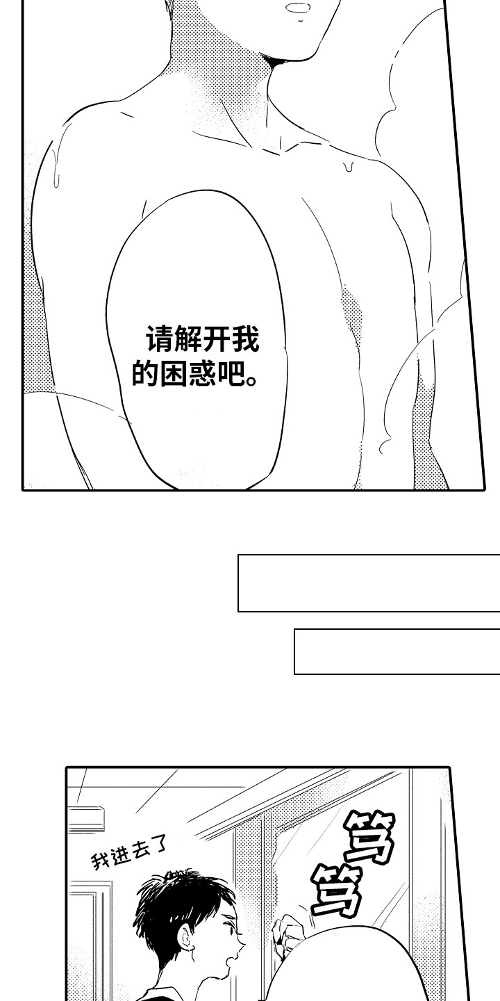 第3章：困惑9