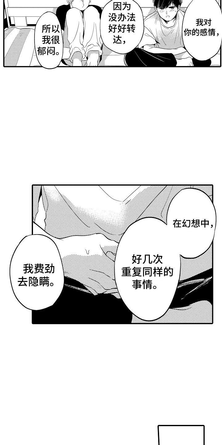 第31章：倾诉8