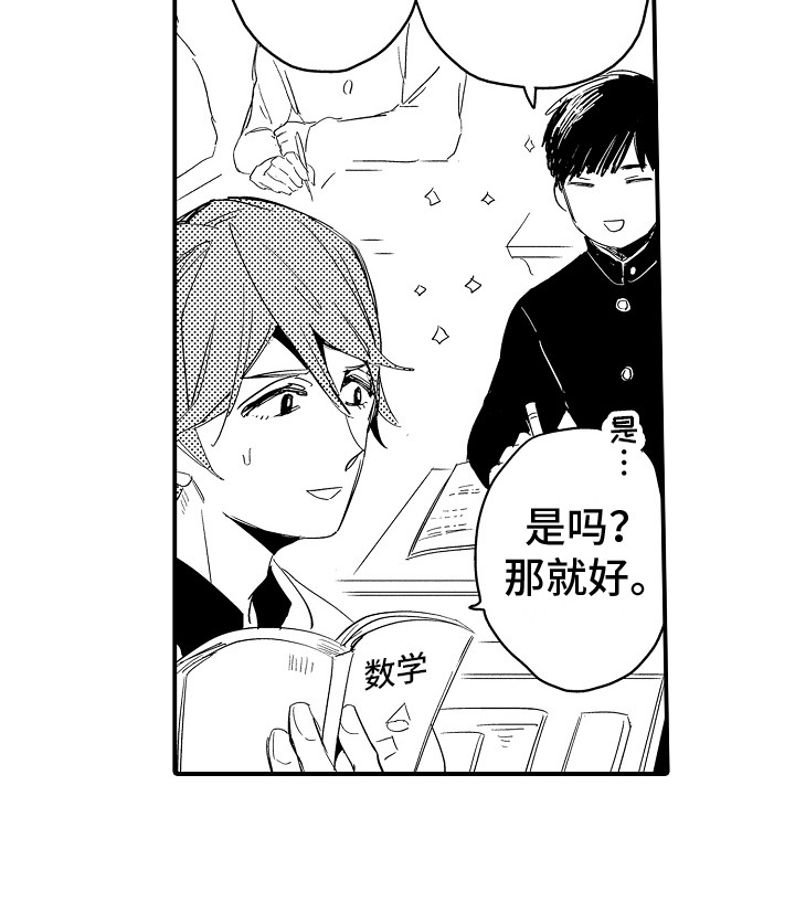 第9章：嫉妒心14