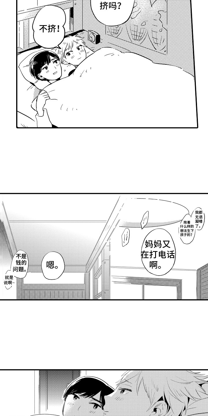 第2章：入学通知9
