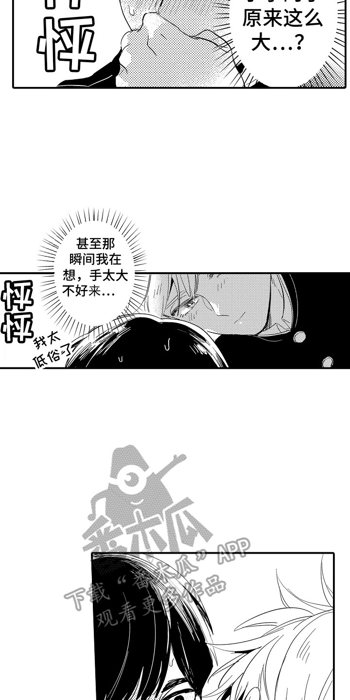 第15章：幸亏是你7