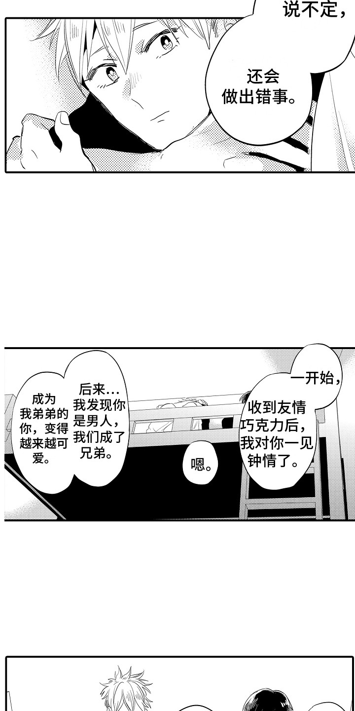 第31章：倾诉7
