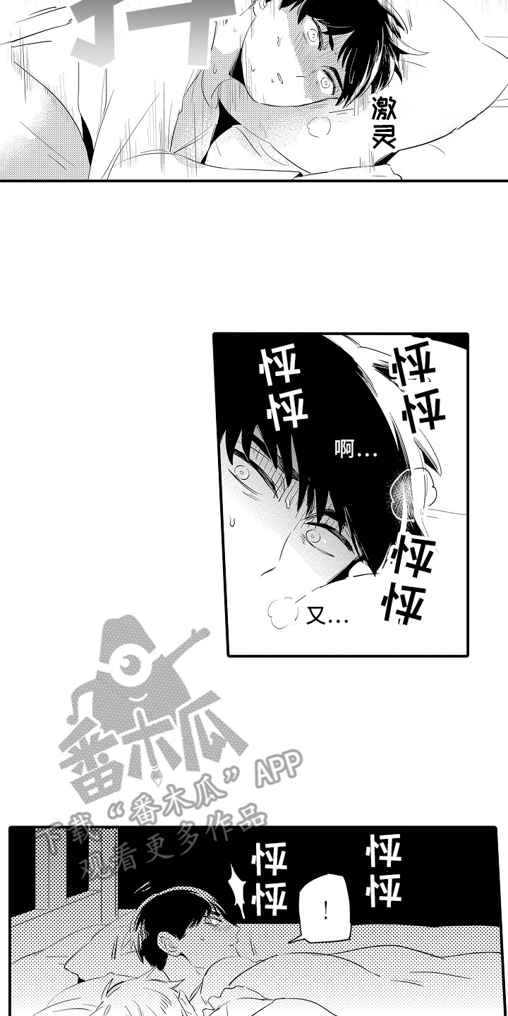 第5章：变得奇怪12