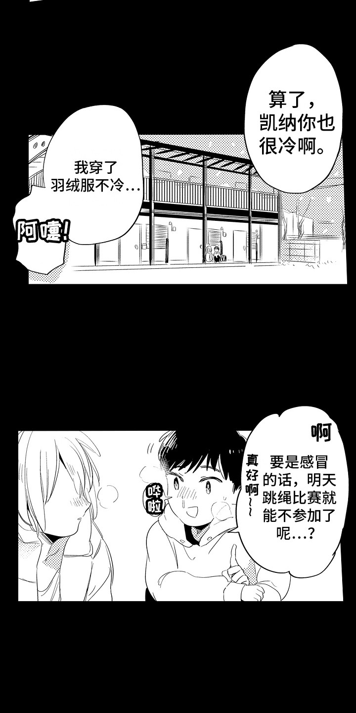 第16章：彼此的感情2