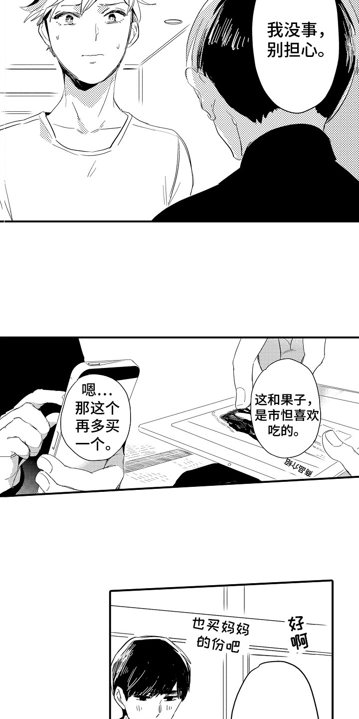 第12章：瞎操心13