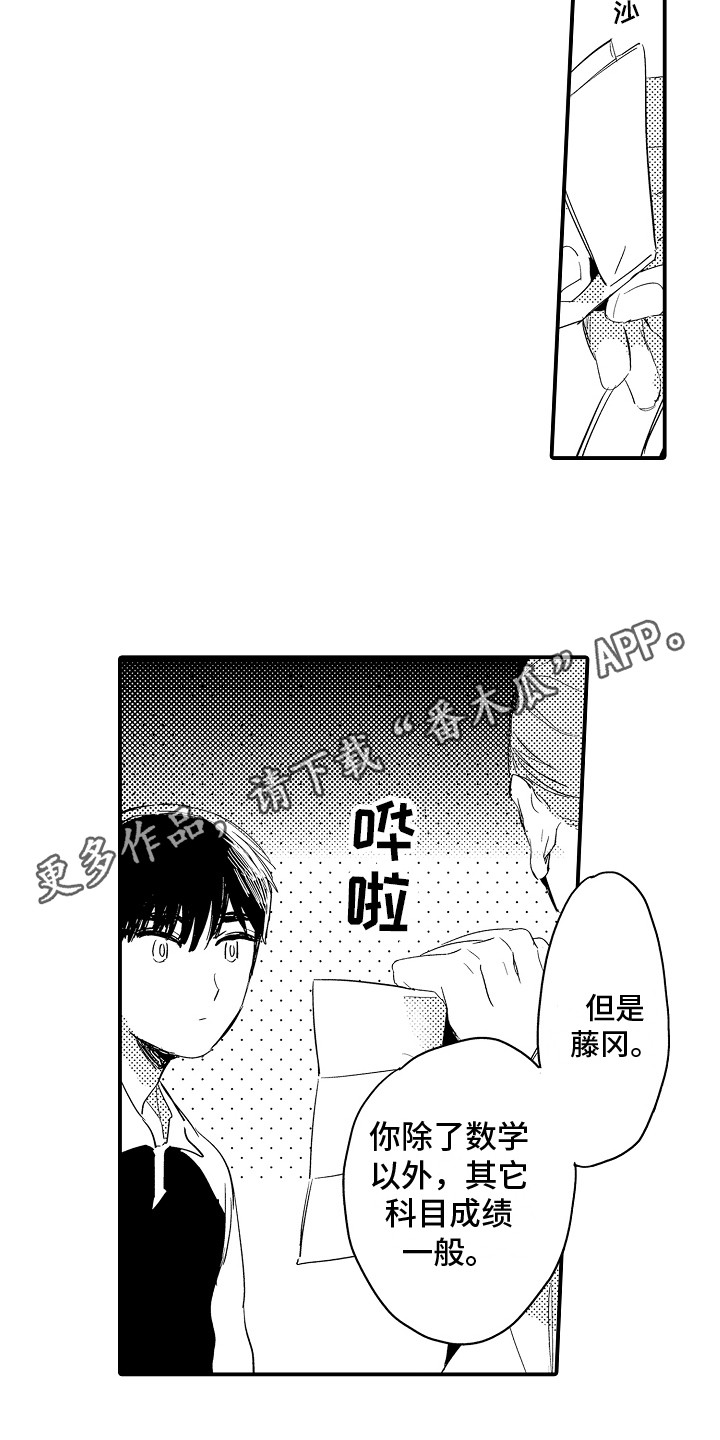 第11章：被看穿3