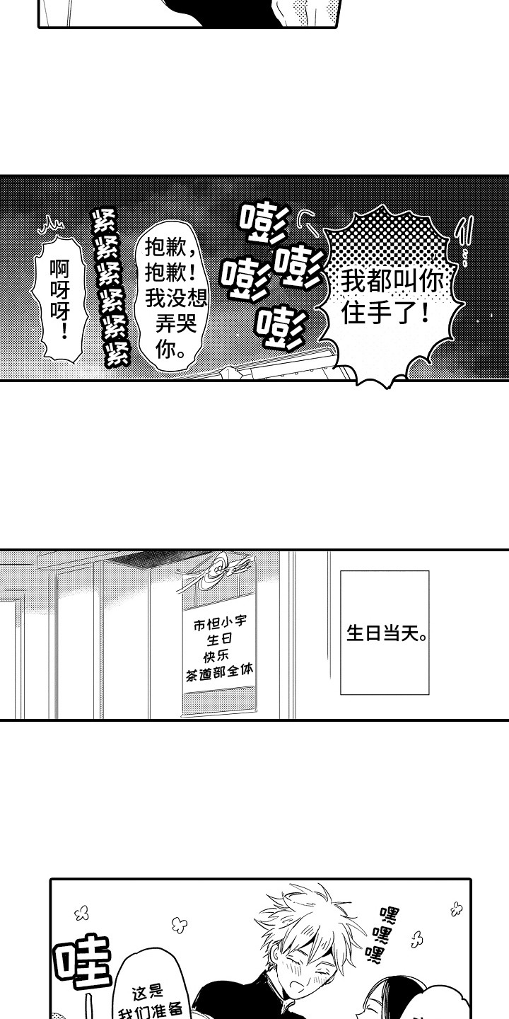 第13章： 生日3