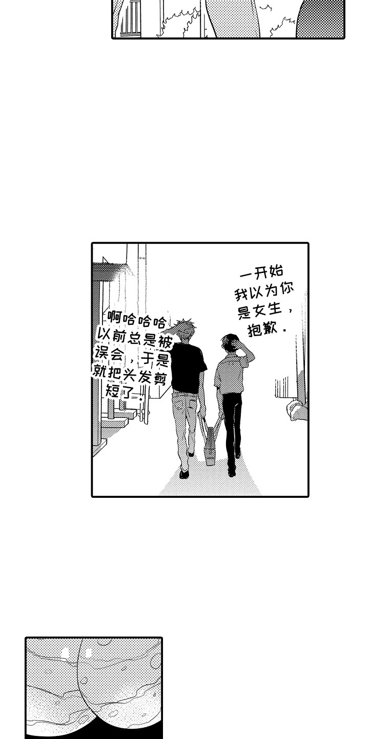 第31章：倾诉4