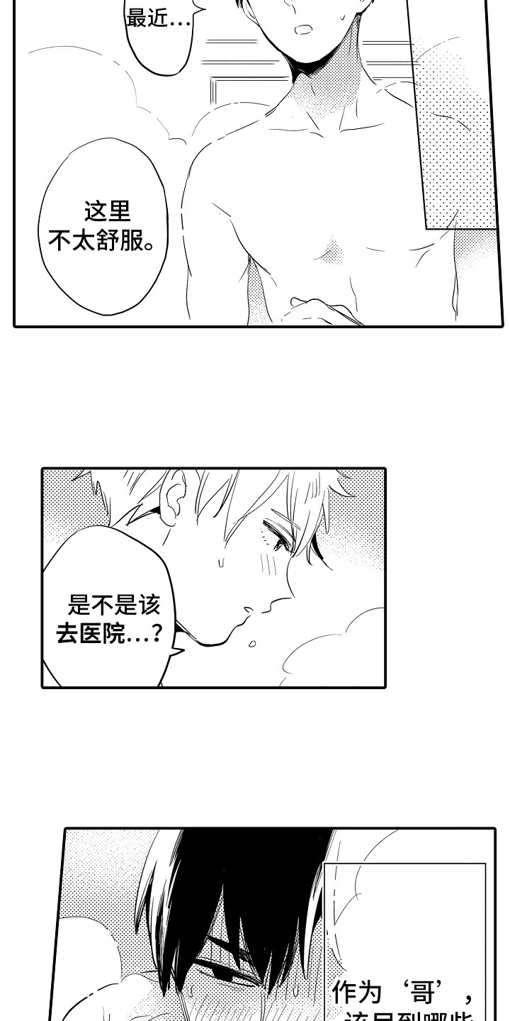 第3章：困惑4