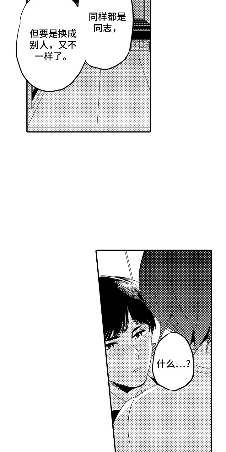 第22章：哭诉 15