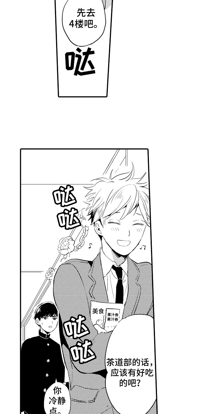 第6章：茶道部7