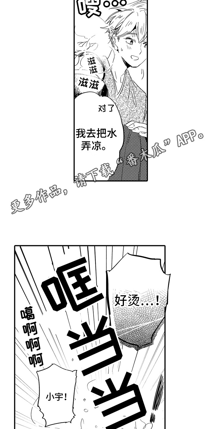 第14章：烫伤4