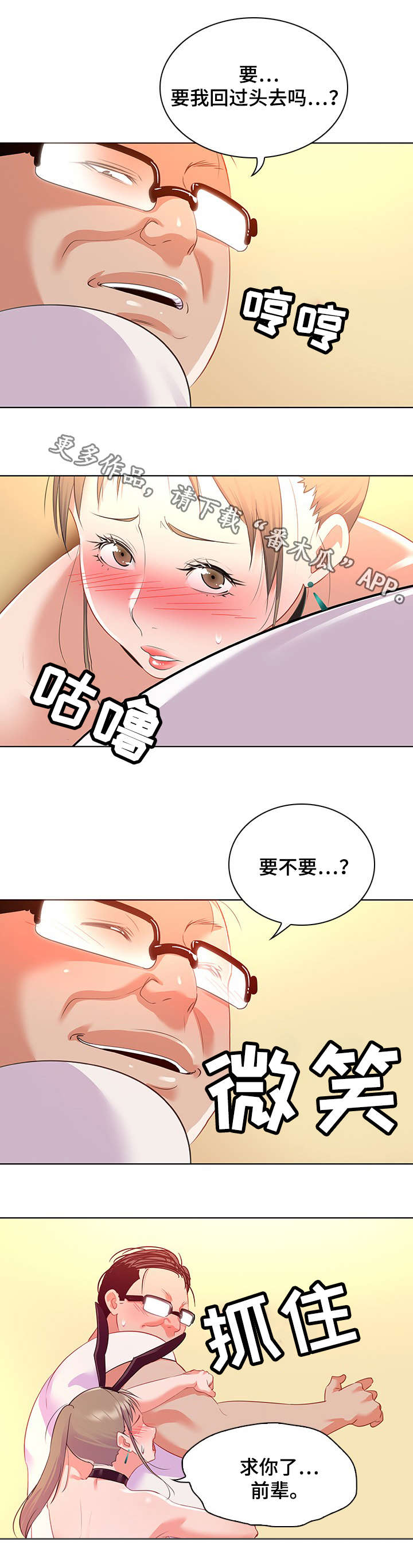 第24章：妥协2