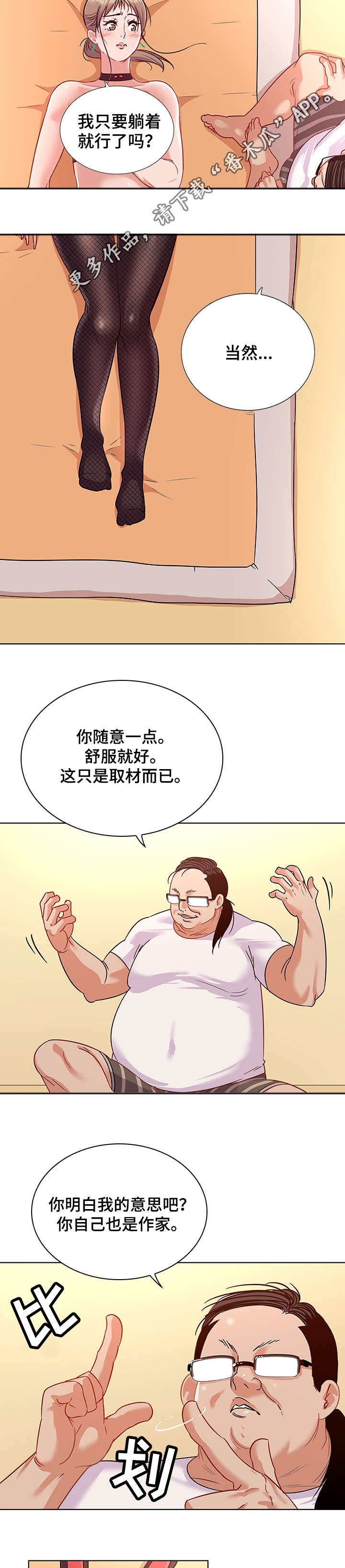 第19章：取材1