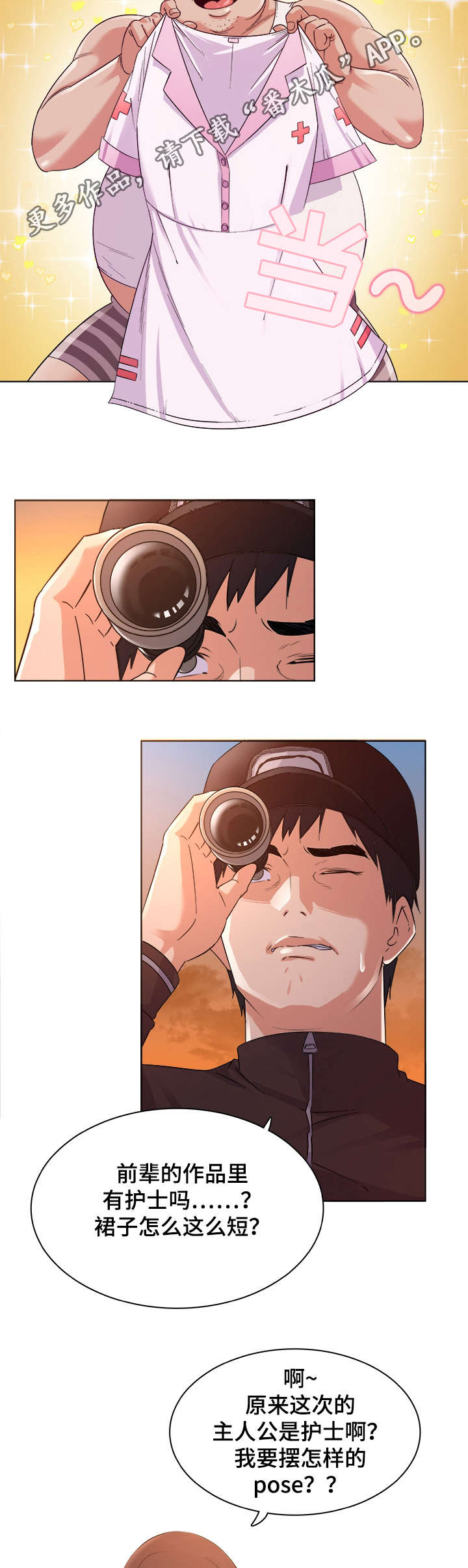 第4章：换装3