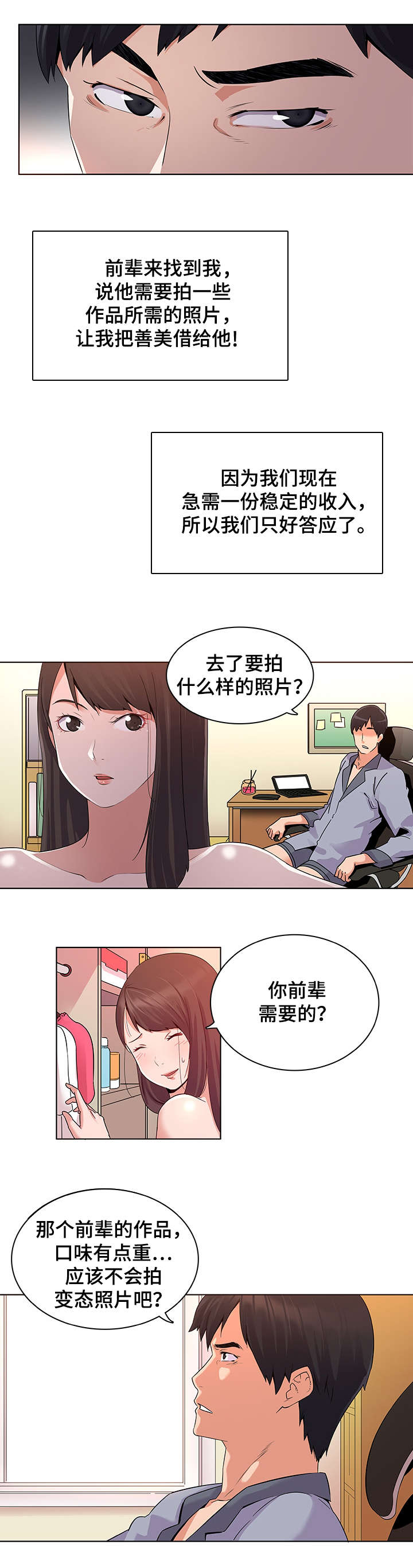 第2章：模特5