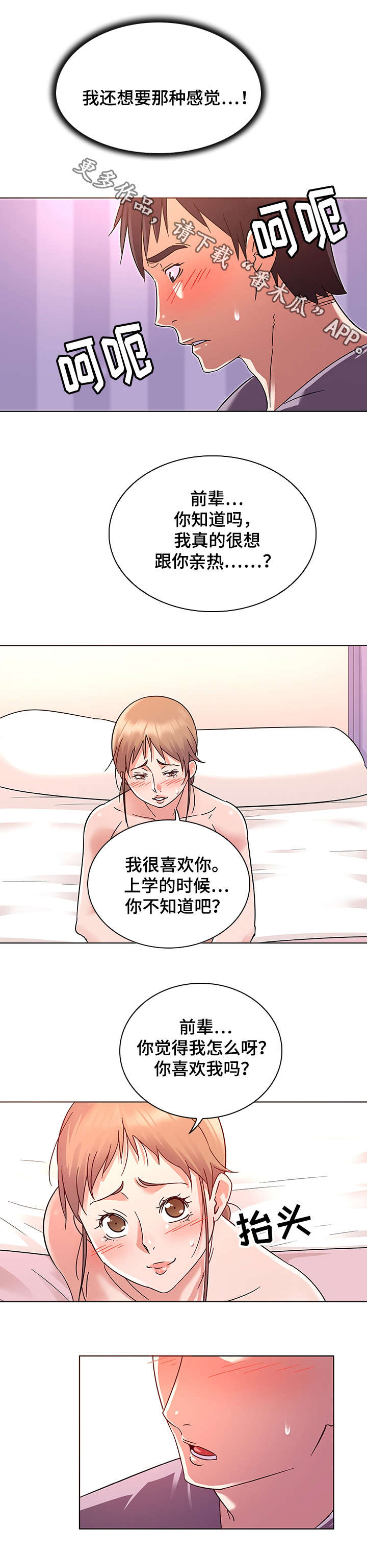 第11章：偷窥癖3