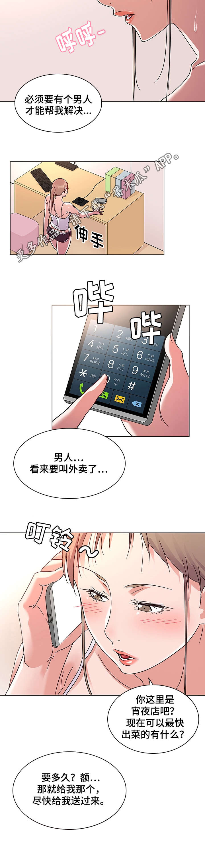 第12章：叫外卖3