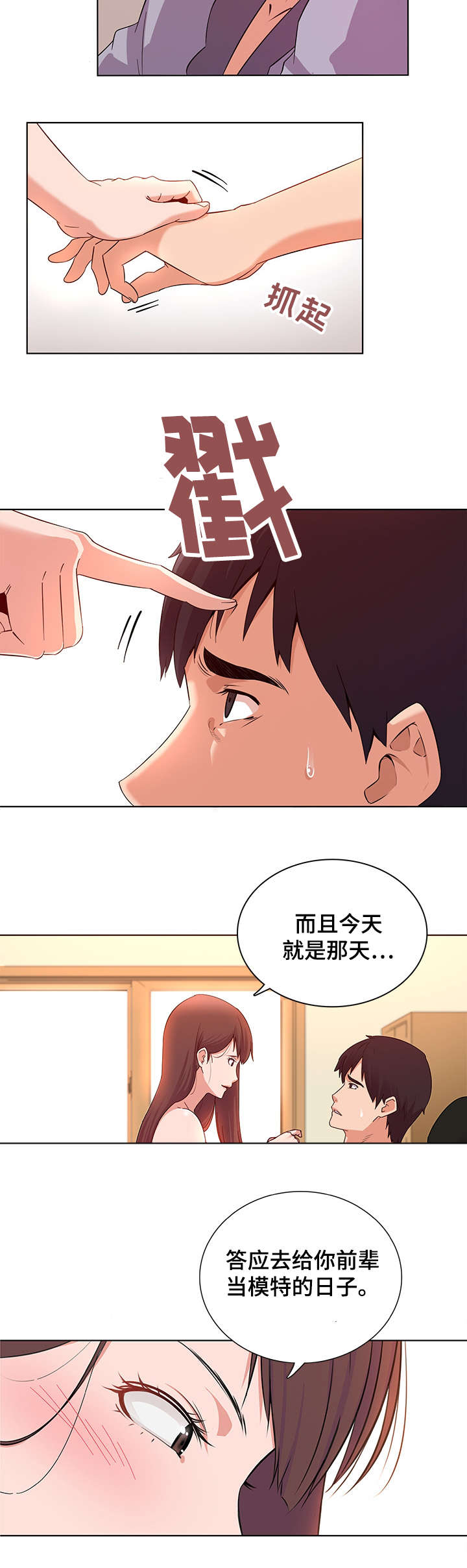 第2章：模特1