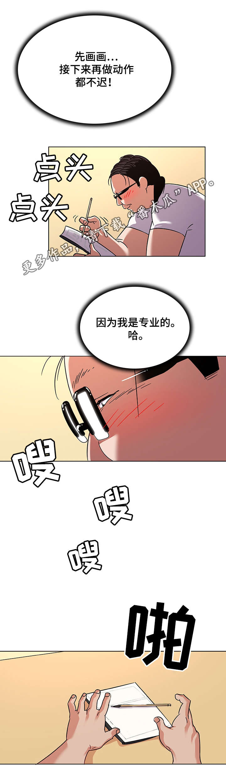 第18章：作画7