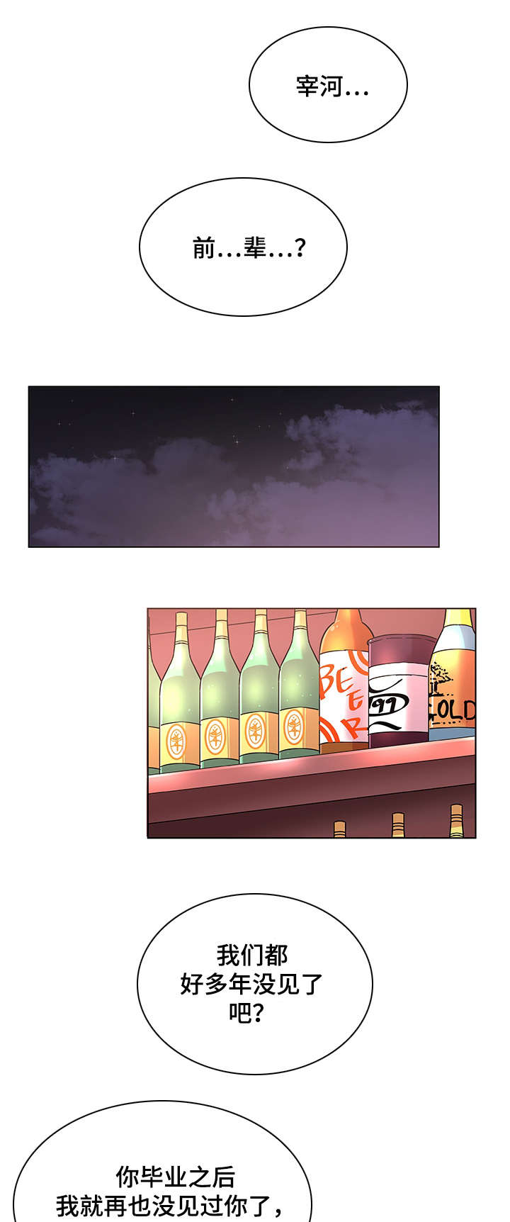 第8章：偶遇2
