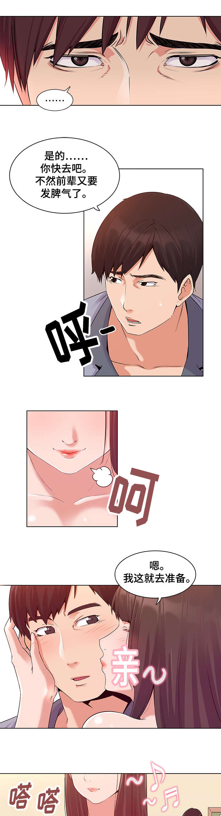 第2章：模特2